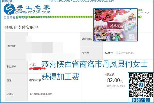 做外發(fā)手工活能不能掙到錢，選擇正規(guī)可靠的手工活很重要，手工之家本次部分加工費(fèi)結(jié)算單截圖：(圖24)