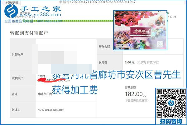 做外發(fā)手工活能不能掙到錢，選擇正規(guī)可靠的手工活很重要，手工之家本次部分加工費(fèi)結(jié)算單截圖：(圖47)
