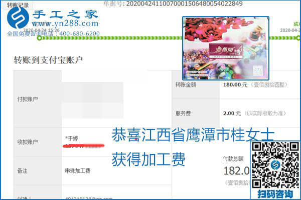 想做手工活掙錢，找正規(guī)手工活企業(yè)手工之家，本周珠繡部分加工費(fèi)結(jié)算單截圖：