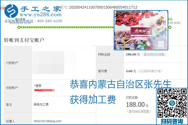 想做手工活掙錢，找正規(guī)手工活企業(yè)手工之家，本周珠繡部分加工費(fèi)結(jié)算單截圖：