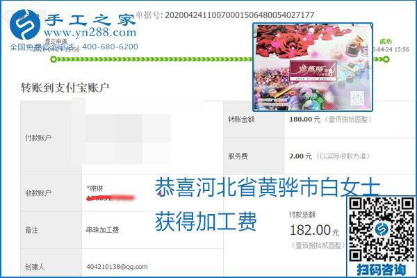 想做手工活掙錢，找正規(guī)手工活企業(yè)手工之家，本周珠繡部分加工費(fèi)結(jié)算單截圖：
