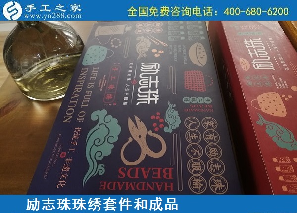 5月10日，拿回家做的手工活、手工活外發(fā)回收，就選安全適合的勵(lì)志珠珠繡好項(xiàng)目，母親節(jié)里的好禮物