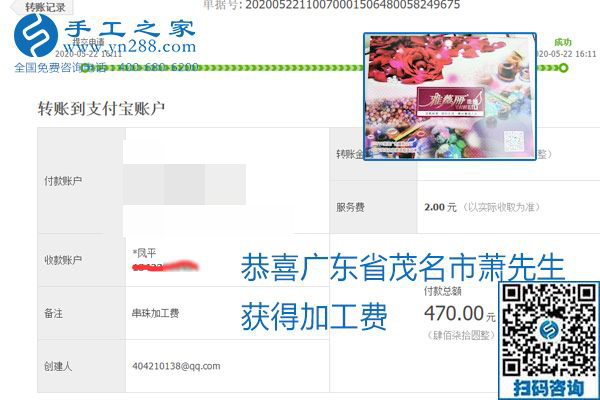 不論你我，在家做手工話掙錢都可以，勵志珠珠繡手工活加工項目就是這樣好，本次珠繡加工費部分結算單截圖(圖1)