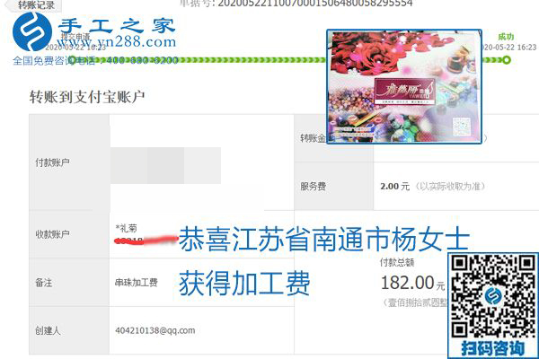 不論你我，在家做手工話掙錢都可以，勵志珠珠繡手工活加工項目就是這樣好，本次珠繡加工費部分結算單截圖(圖2)