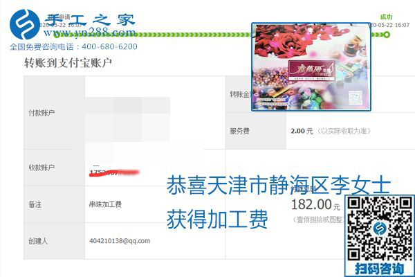不論你我，在家做手工話掙錢都可以，勵志珠珠繡手工活加工項目就是這樣好，本次珠繡加工費部分結算單截圖(圖11)