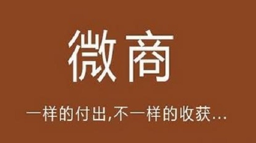 這一點(diǎn)清楚了，做微商的收入會(huì)越來越好，要記住(圖3)