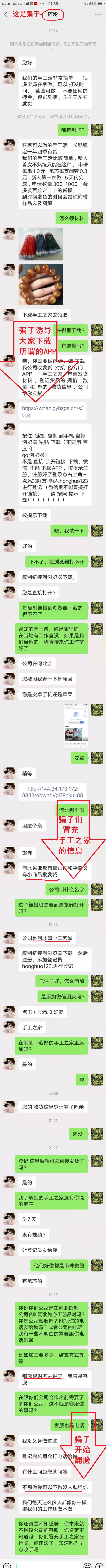 防騙在行動，鄭重提醒大家：我們手工之家只做珠繡串珠手工，只有對公賬戶，沒有所謂的“手工之家”APP！(圖2)