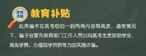 防騙在行動，手工之家提醒大家，高考過后，這些詐騙要時刻警惕，莫上當(dāng)