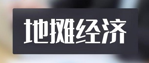 全球都有的地攤行業(yè)，是不可缺少的——— 記手工之家的移動潮品店為代表的地攤經(jīng)濟(jì)新發(fā)展