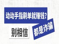 防騙在行動，手工之家提醒大家，找手工要找正規(guī)企業(yè)，遠離假冒手工的電信詐騙