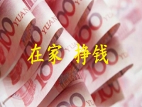 手工活兼職可帶回家，要想收入好，這幾點(diǎn)準(zhǔn)備要早做