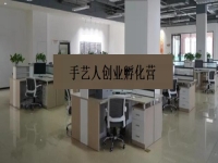 手藝人創(chuàng)業(yè)孵化營 —— 是手工事業(yè)的新發(fā)展、新征程、新機遇