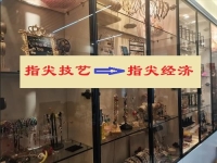 讓“指尖技藝”成為“指尖經(jīng)濟(jì)”，手工傳承官的純手工業(yè)務(wù)給大家?guī)?lái)什么？