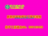 想了解臨沂附近有什么手工活可以帶回家做？