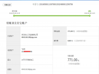 邢臺(tái)沙河張先生再次收到串珠加工費(fèi)771元，老客戶(hù)串珠繡賺錢(qián)