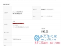 山西省晉城市陽城縣馬女士在家做手工活加工收到540元加工費，不用押金不用交錢，無需押金，正規(guī)可靠可以在家做的手工活