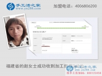 小珠子賺大錢，福建趙女士在家做手工活收到加工費(fèi)360元