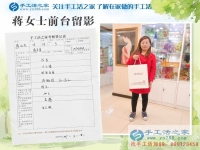 河南清豐縣蔣女士：孩子大了時間多了，來手工活之家找點(diǎn)手工活做