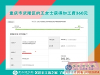 穩(wěn)賺不賠的好生意，重慶王女士在家做手工活又賺了一個(gè)360元
