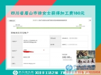 從鄰居那里得到的信息，四川眉山徐女士每個月做手工活能賺一千元