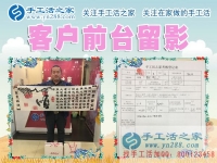 孩子小不能來考察，河南濮陽市謝先生替妻子來手工活之家找兼職手工活做