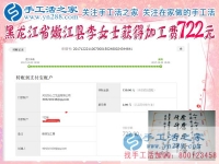 又一個722元，黑龍江嫩江李女士用在家手工讓丈夫不再偏見，讓生活變得充實有趣