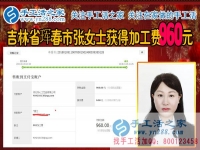 這一次又是960元，將每一分每一秒時(shí)間用起來，吉林琿春張女士業(yè)余時(shí)間做珠繡手工賺錢