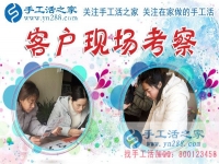 1月15日，手工活之家加工客戶考察留影剪影，可以在家做的手工活，在家賺錢(qián)的手工活，正規(guī)的外發(fā)手工活就是珠繡串珠手工活外發(fā)