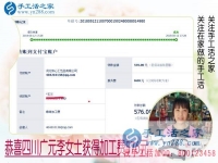 手工活之家上的手工活可信嗎？四川廣元李女士用自己的成功告訴你，這次結(jié)算576元