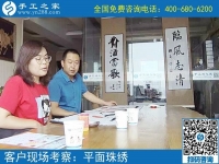 阿里巴巴手工活真實嗎？河南三門峽市羅先生陪妻子來考察