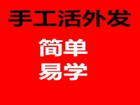 防騙在行動，手工之家揭秘：哪些才是正規(guī)手工活外發(fā)的特征？