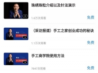 在學習交流中成長，在互動支撐中傳承------ 記專業(yè)手工交流培訓平臺手工商學院