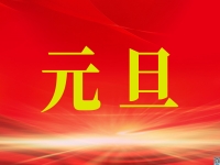 2022元旦，我們的新起點！------記手工之家珠繡串珠手工事業(yè)